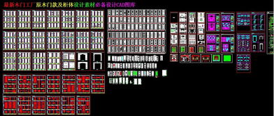 木门工厂原木门款式及柜体设计 必备CAD图库与高清素材下载指南