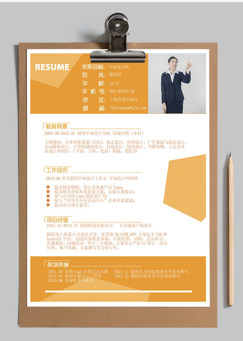 平面设计师个人简历（广告设计方向）