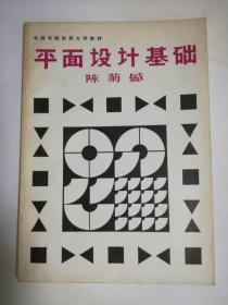 平面设计基础